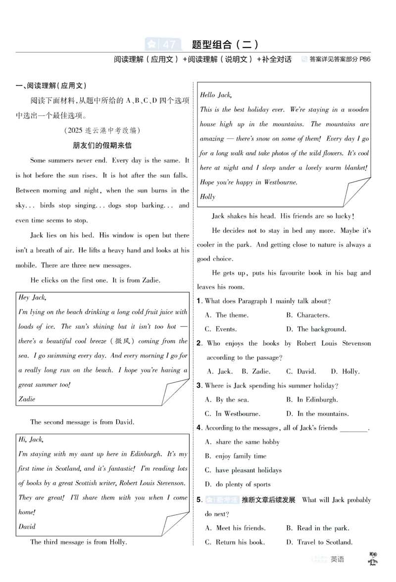 2026《中考英语45套》新疆题型小卷答案_45套中招_2026《中考英语45套》新疆