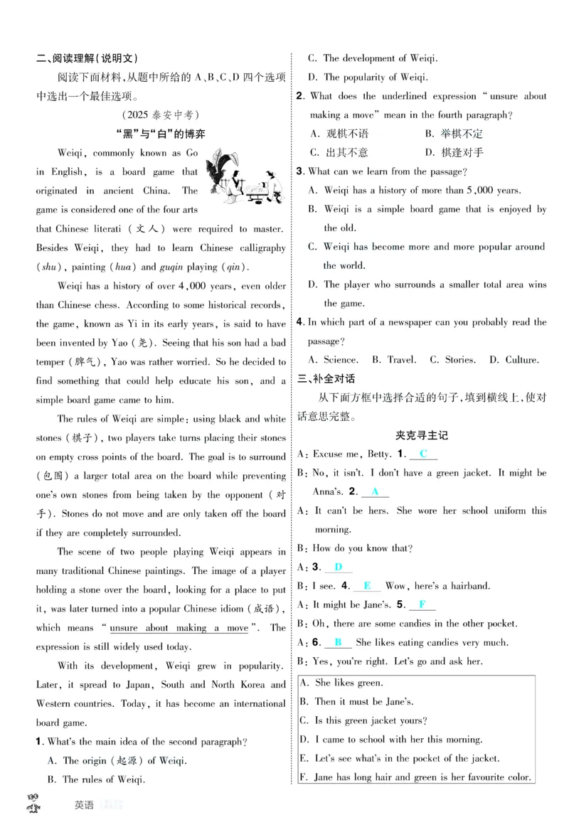 2026《中考英语45套》新疆题型小卷答案_45套中招_2026《中考英语45套》新疆