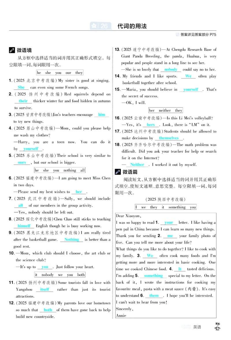 2026《中考英语45套》新疆题型小卷答案_45套中招_2026《中考英语45套》新疆