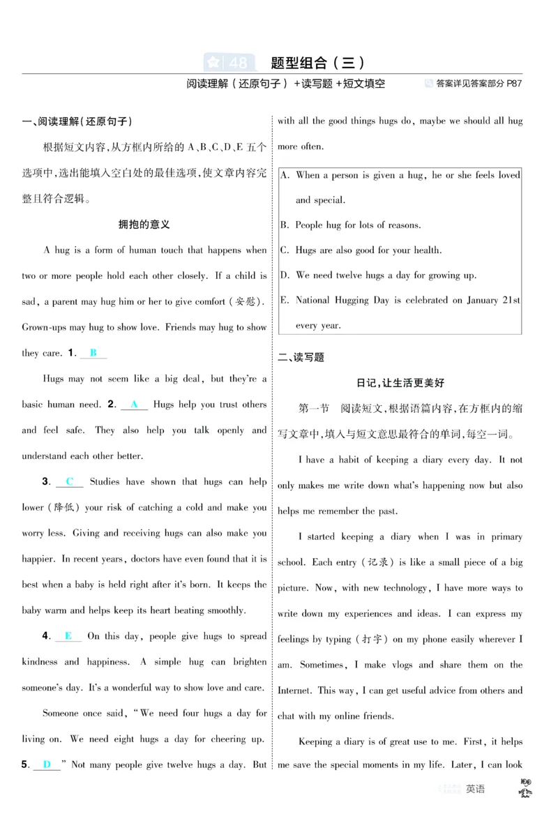 2026《中考英语45套》新疆题型小卷答案_45套中招_2026《中考英语45套》新疆