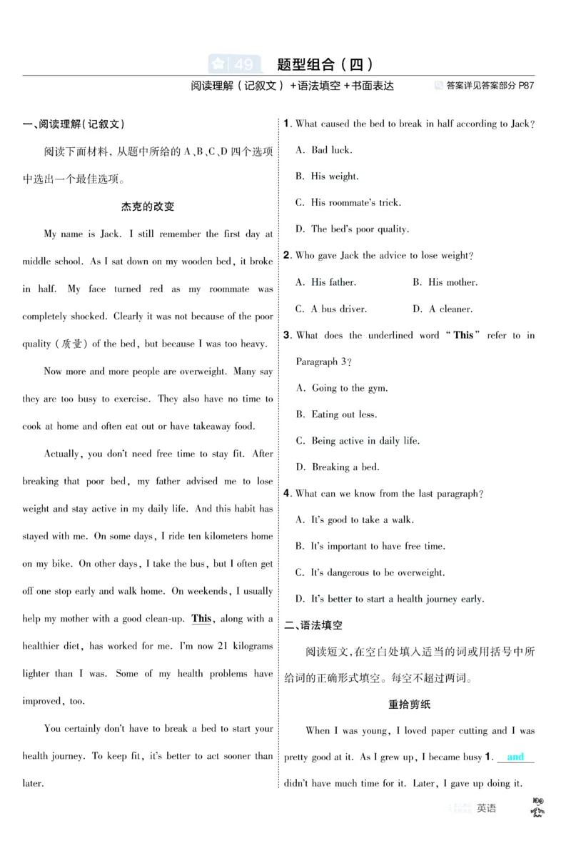 2026《中考英语45套》新疆题型小卷答案_45套中招_2026《中考英语45套》新疆