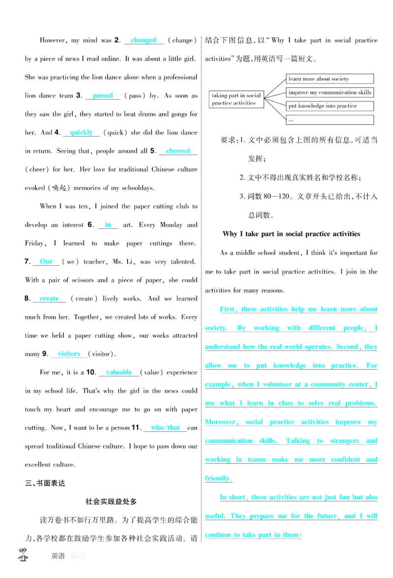 2026《中考英语45套》新疆题型小卷答案_45套中招_2026《中考英语45套》新疆