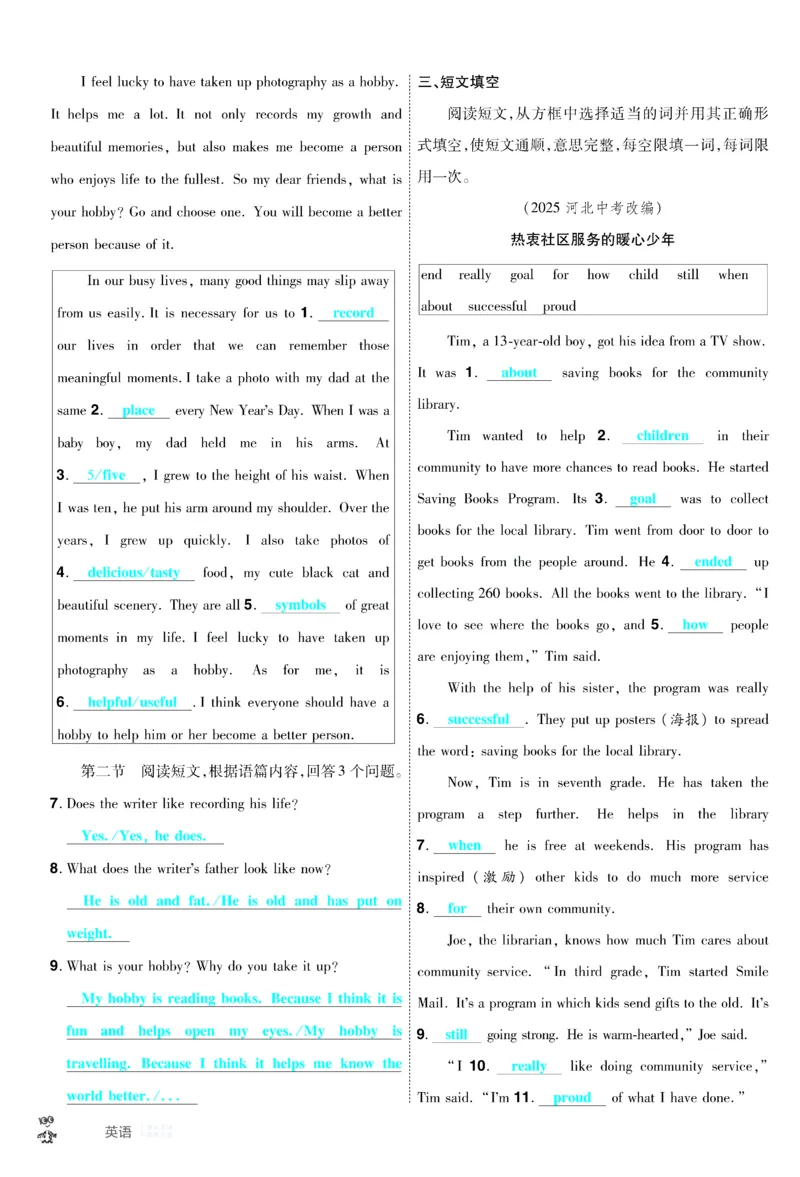 2026《中考英语45套》新疆题型小卷答案_45套中招_2026《中考英语45套》新疆