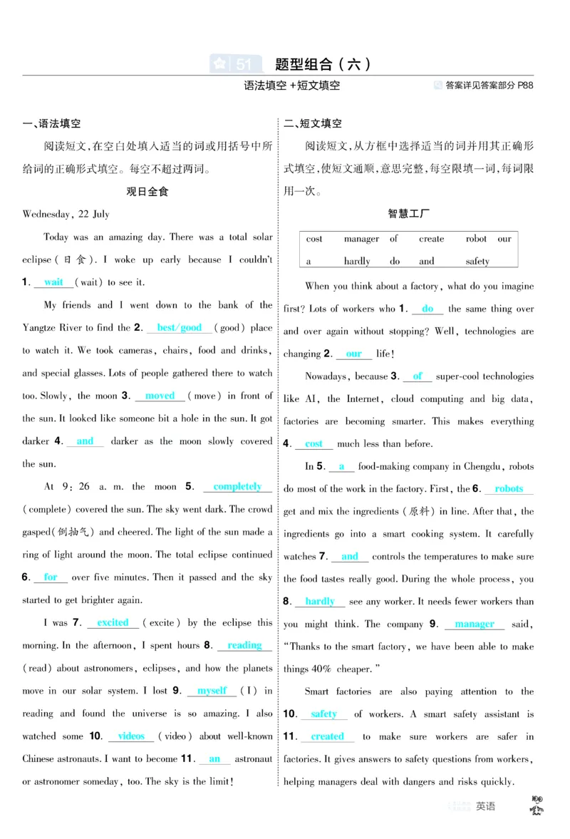 2026《中考英语45套》新疆题型小卷答案_45套中招_2026《中考英语45套》新疆