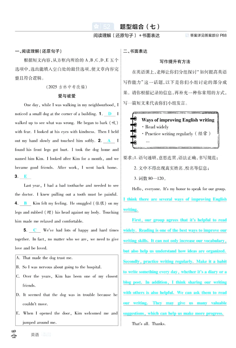 2026《中考英语45套》新疆题型小卷答案_45套中招_2026《中考英语45套》新疆