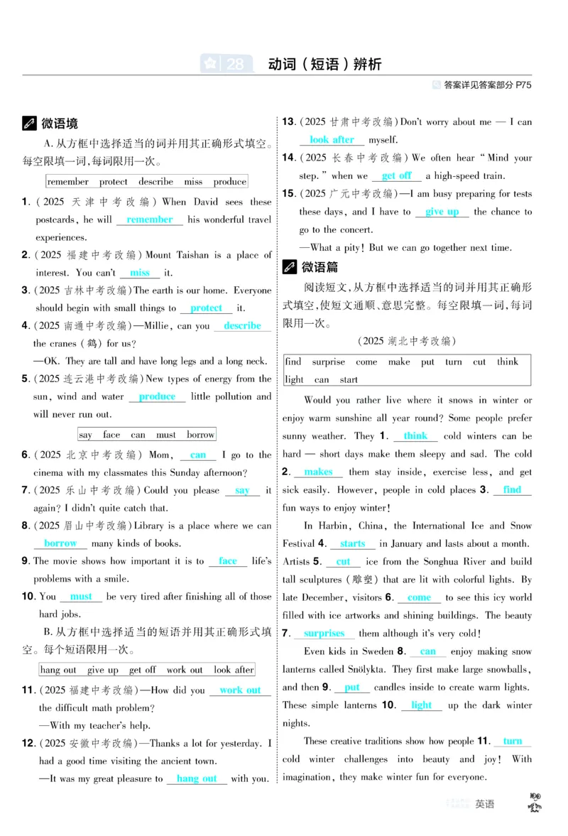 2026《中考英语45套》新疆题型小卷答案_45套中招_2026《中考英语45套》新疆