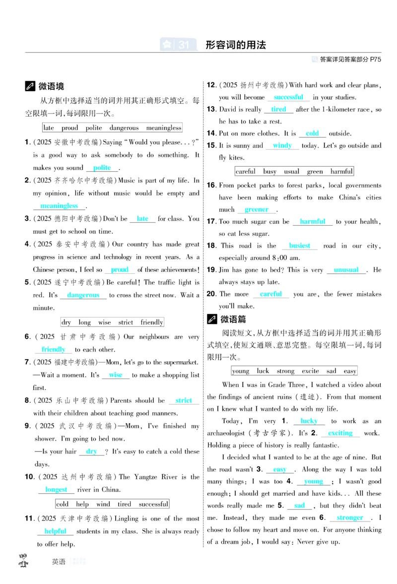 2026《中考英语45套》新疆题型小卷答案_45套中招_2026《中考英语45套》新疆