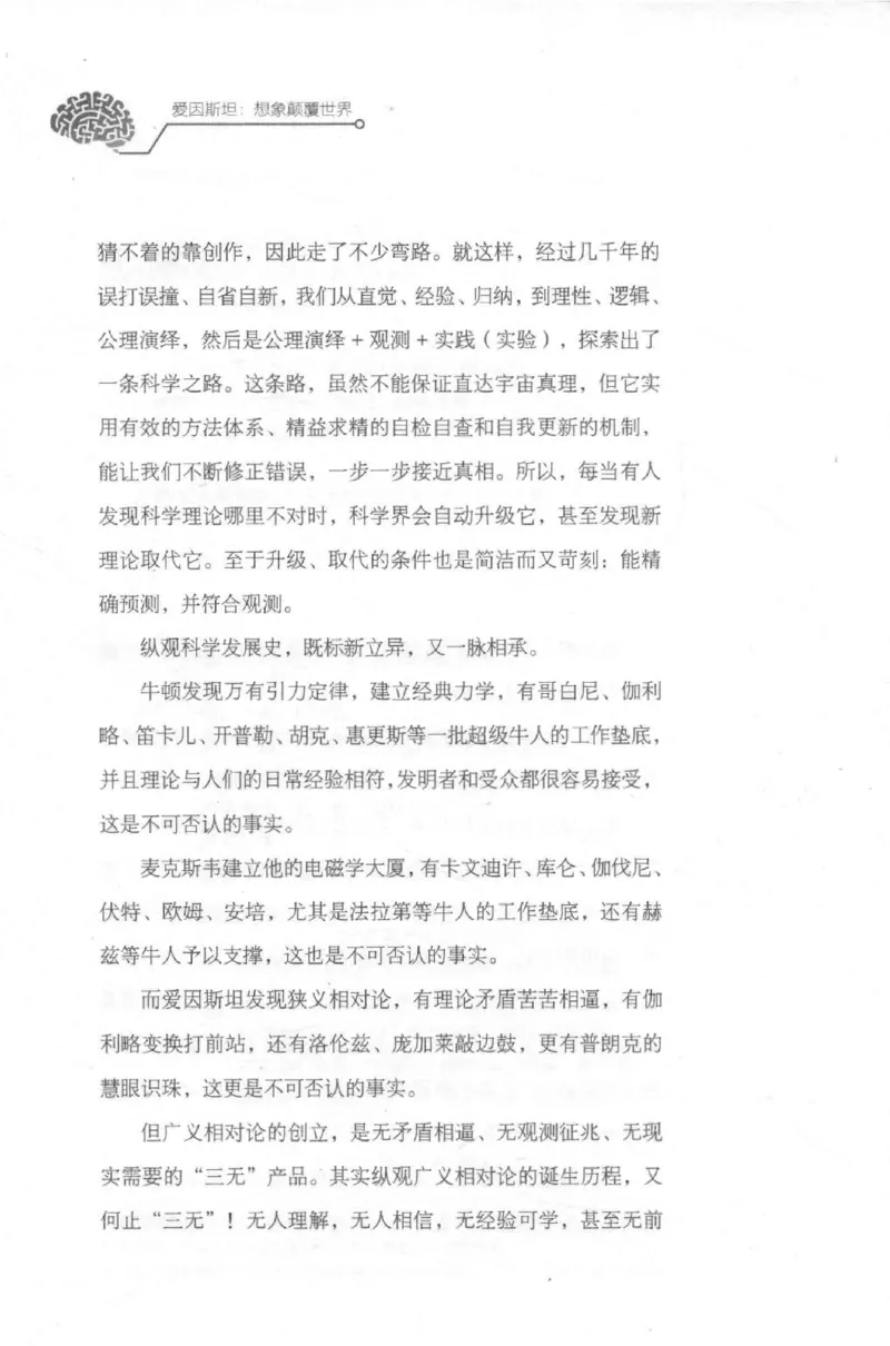 30.《爱因斯坦：想象颠覆世界》[第2版][刘继军编著][北京联合出版公司][978-7-5596-2137-5][2018.9][P358]_t涯_《天涯神贴去水印纯干货收藏版-汇总版》天涯的干货[pdf]_天涯社区优质书籍