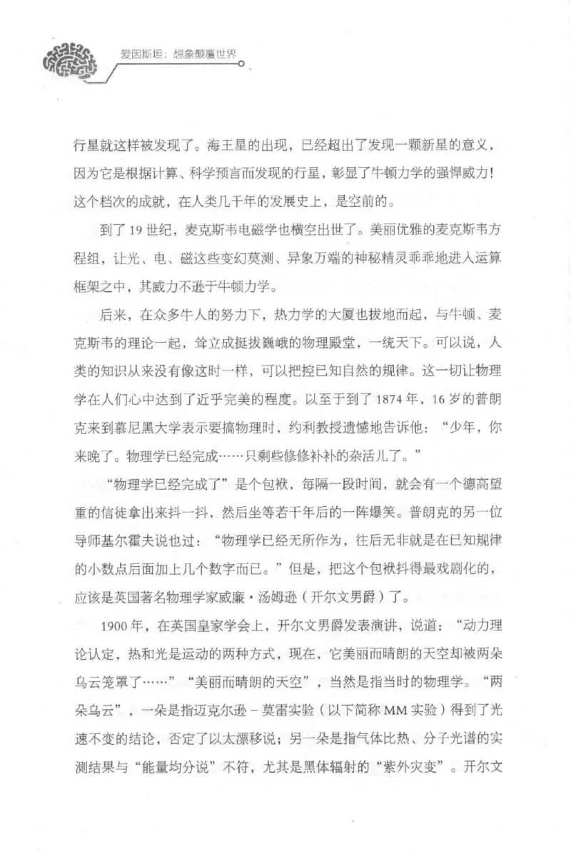 30.《爱因斯坦：想象颠覆世界》[第2版][刘继军编著][北京联合出版公司][978-7-5596-2137-5][2018.9][P358]_t涯_《天涯神贴去水印纯干货收藏版-汇总版》天涯的干货[pdf]_天涯社区优质书籍