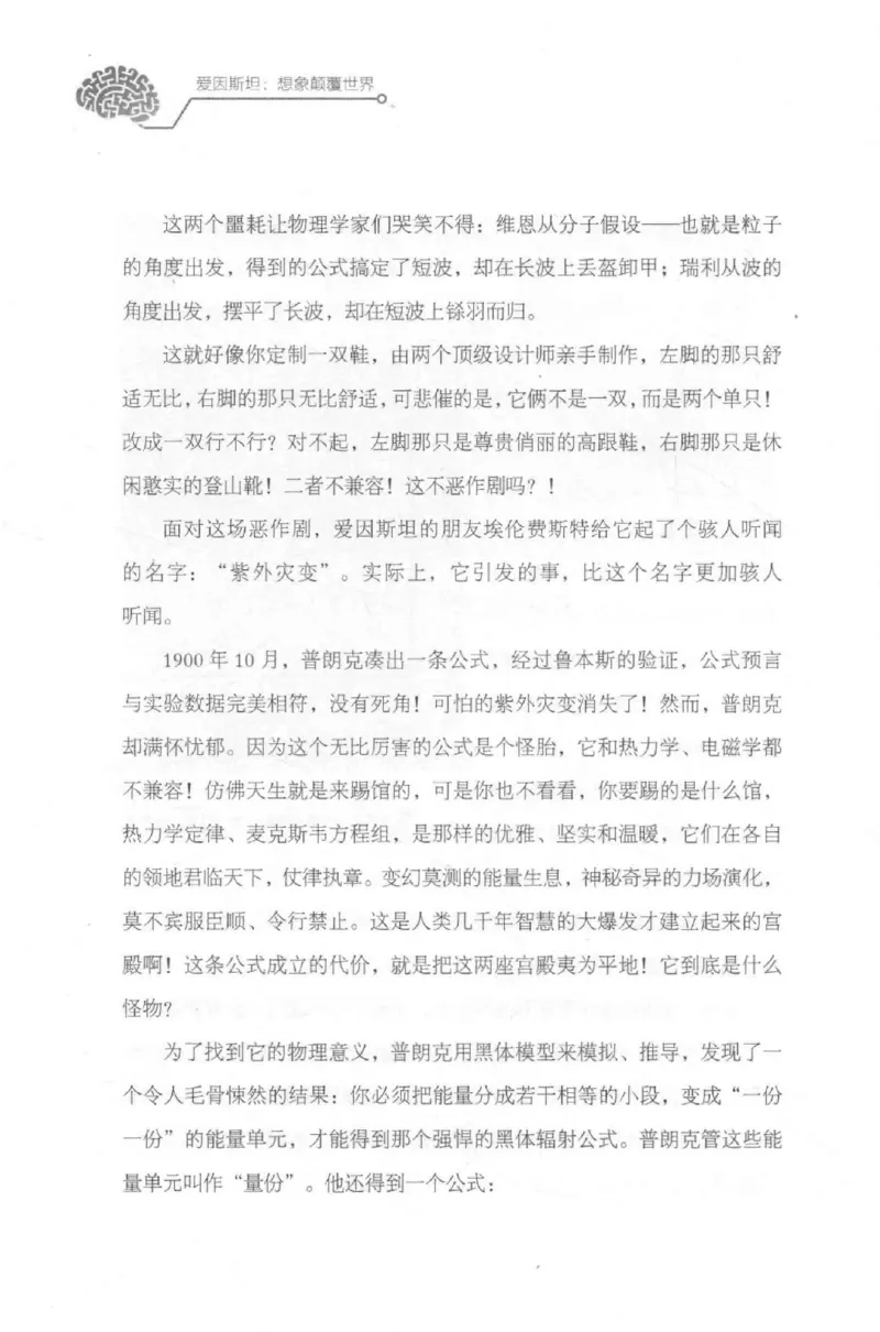 30.《爱因斯坦：想象颠覆世界》[第2版][刘继军编著][北京联合出版公司][978-7-5596-2137-5][2018.9][P358]_t涯_《天涯神贴去水印纯干货收藏版-汇总版》天涯的干货[pdf]_天涯社区优质书籍