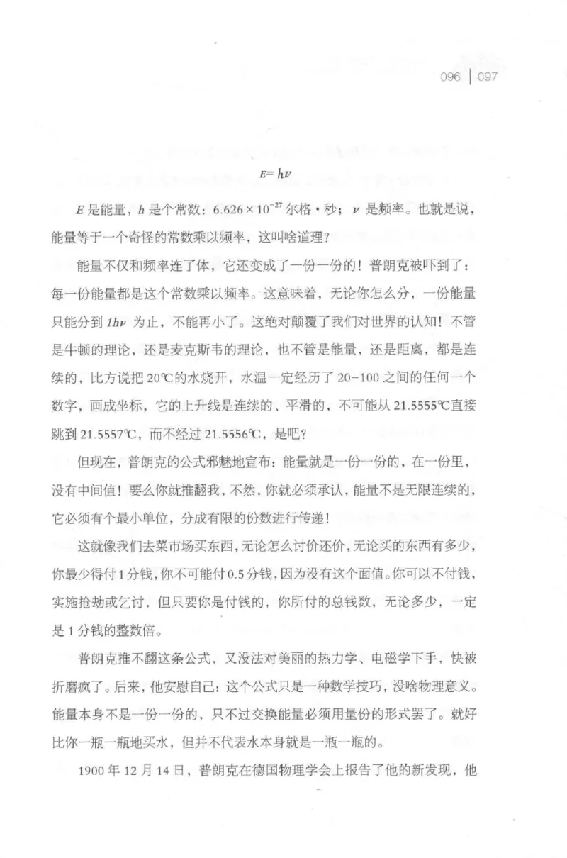 30.《爱因斯坦：想象颠覆世界》[第2版][刘继军编著][北京联合出版公司][978-7-5596-2137-5][2018.9][P358]_t涯_《天涯神贴去水印纯干货收藏版-汇总版》天涯的干货[pdf]_天涯社区优质书籍