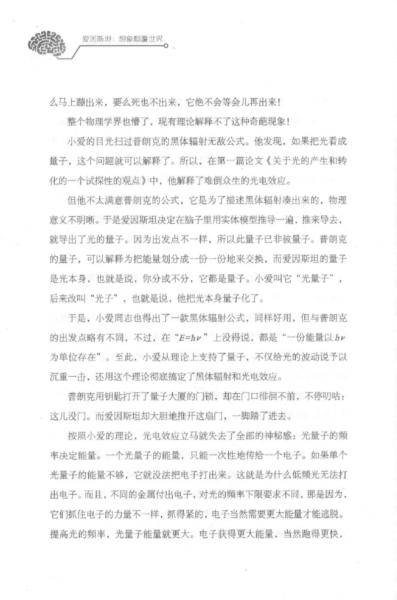 30.《爱因斯坦：想象颠覆世界》[第2版][刘继军编著][北京联合出版公司][978-7-5596-2137-5][2018.9][P358]_t涯_《天涯神贴去水印纯干货收藏版-汇总版》天涯的干货[pdf]_天涯社区优质书籍