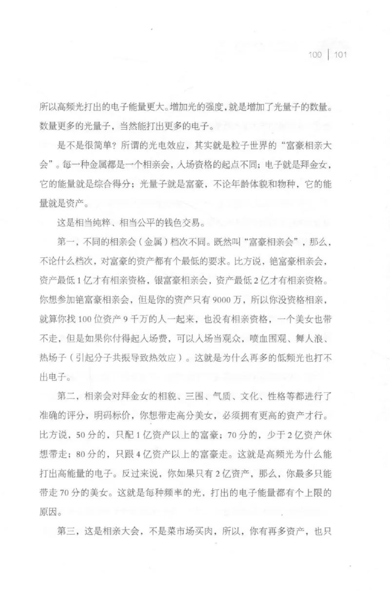 30.《爱因斯坦：想象颠覆世界》[第2版][刘继军编著][北京联合出版公司][978-7-5596-2137-5][2018.9][P358]_t涯_《天涯神贴去水印纯干货收藏版-汇总版》天涯的干货[pdf]_天涯社区优质书籍