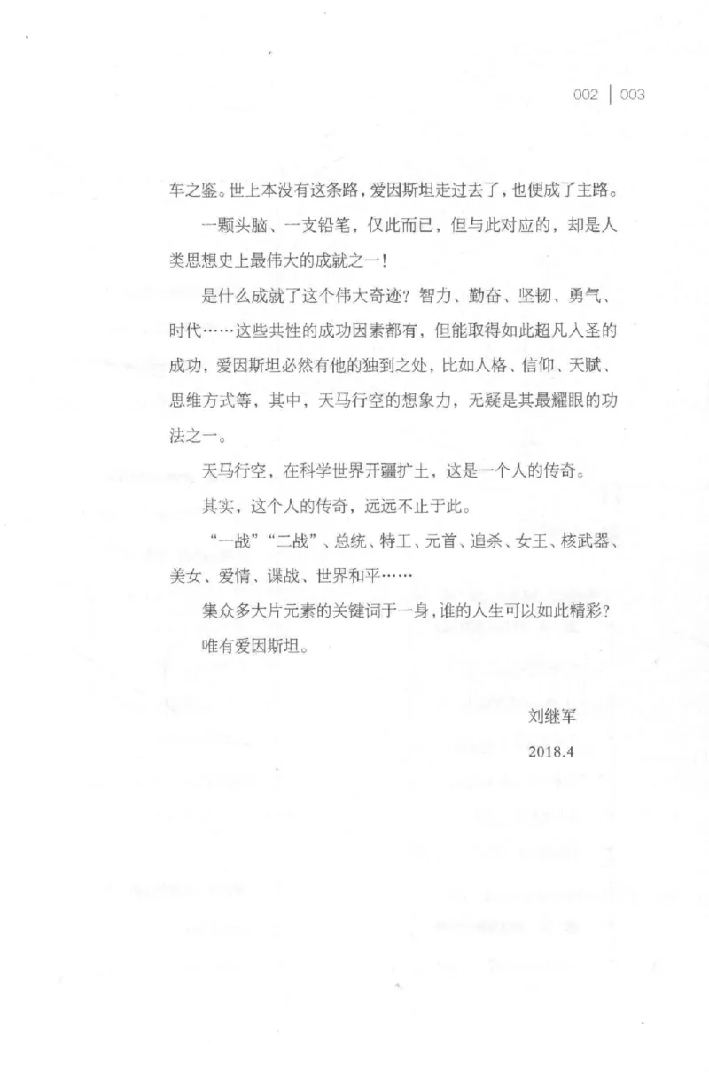 30.《爱因斯坦：想象颠覆世界》[第2版][刘继军编著][北京联合出版公司][978-7-5596-2137-5][2018.9][P358]_t涯_《天涯神贴去水印纯干货收藏版-汇总版》天涯的干货[pdf]_天涯社区优质书籍