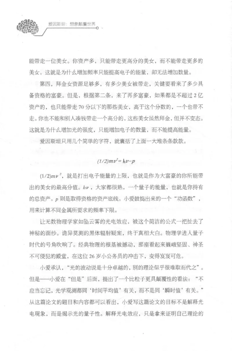 30.《爱因斯坦：想象颠覆世界》[第2版][刘继军编著][北京联合出版公司][978-7-5596-2137-5][2018.9][P358]_t涯_《天涯神贴去水印纯干货收藏版-汇总版》天涯的干货[pdf]_天涯社区优质书籍