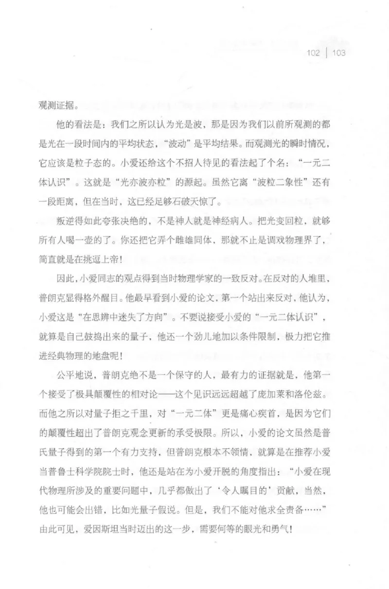 30.《爱因斯坦：想象颠覆世界》[第2版][刘继军编著][北京联合出版公司][978-7-5596-2137-5][2018.9][P358]_t涯_《天涯神贴去水印纯干货收藏版-汇总版》天涯的干货[pdf]_天涯社区优质书籍