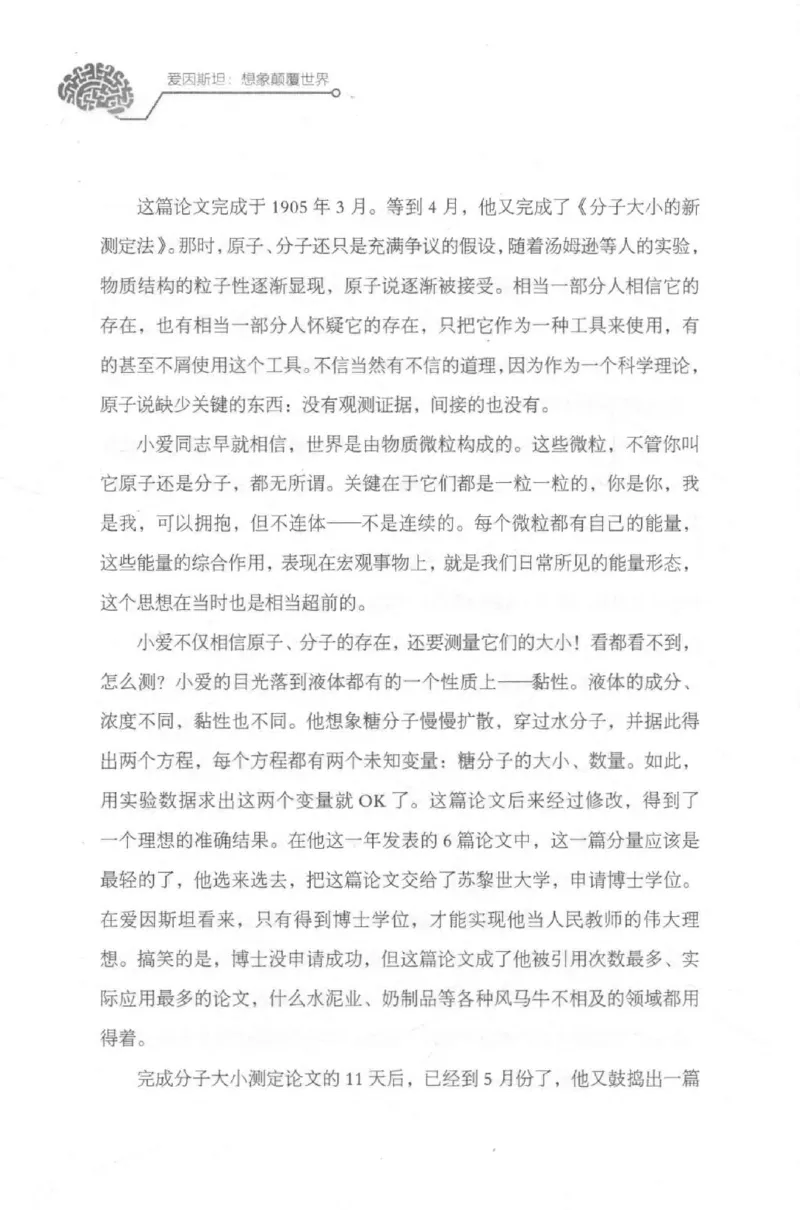 30.《爱因斯坦：想象颠覆世界》[第2版][刘继军编著][北京联合出版公司][978-7-5596-2137-5][2018.9][P358]_t涯_《天涯神贴去水印纯干货收藏版-汇总版》天涯的干货[pdf]_天涯社区优质书籍