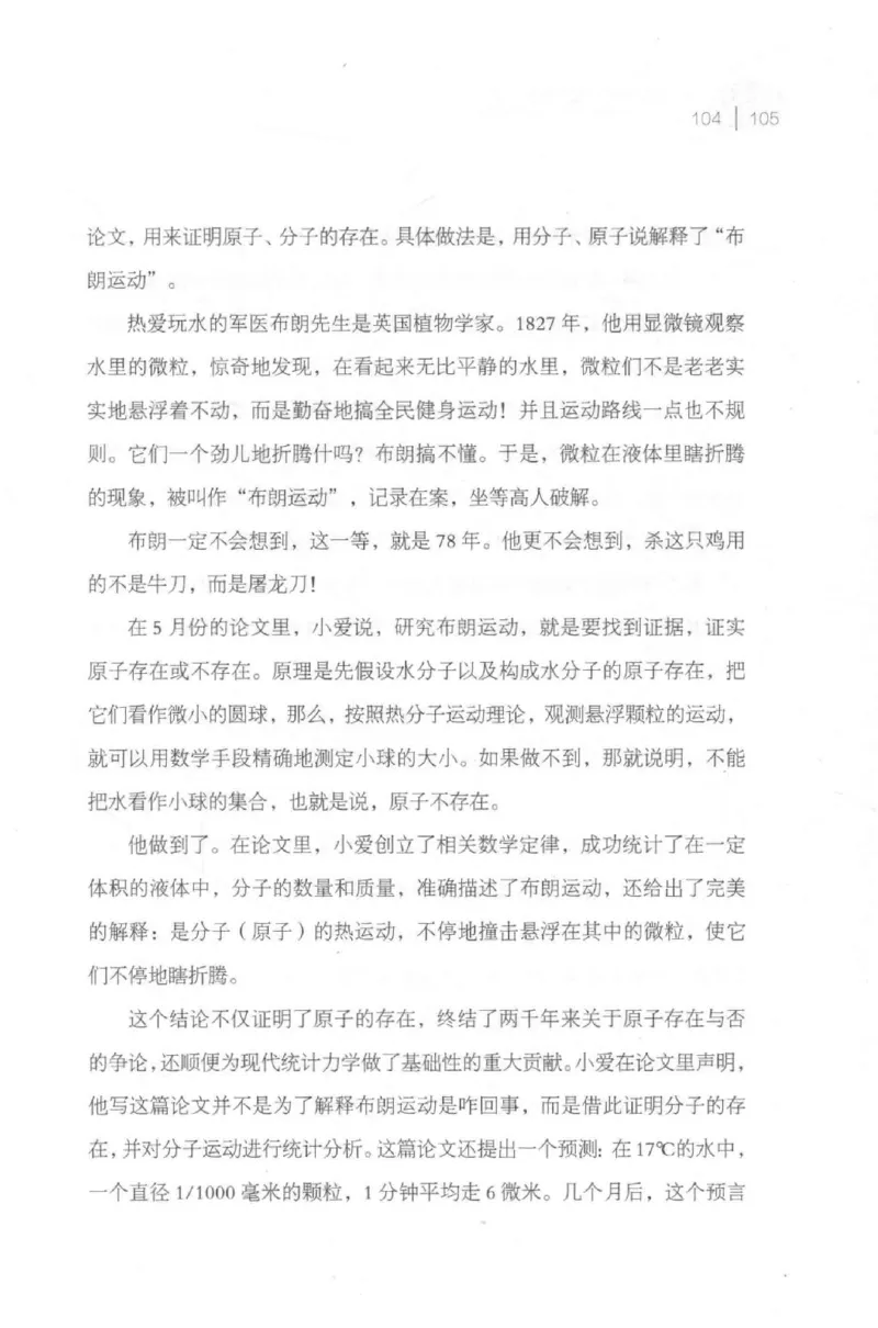 30.《爱因斯坦：想象颠覆世界》[第2版][刘继军编著][北京联合出版公司][978-7-5596-2137-5][2018.9][P358]_t涯_《天涯神贴去水印纯干货收藏版-汇总版》天涯的干货[pdf]_天涯社区优质书籍