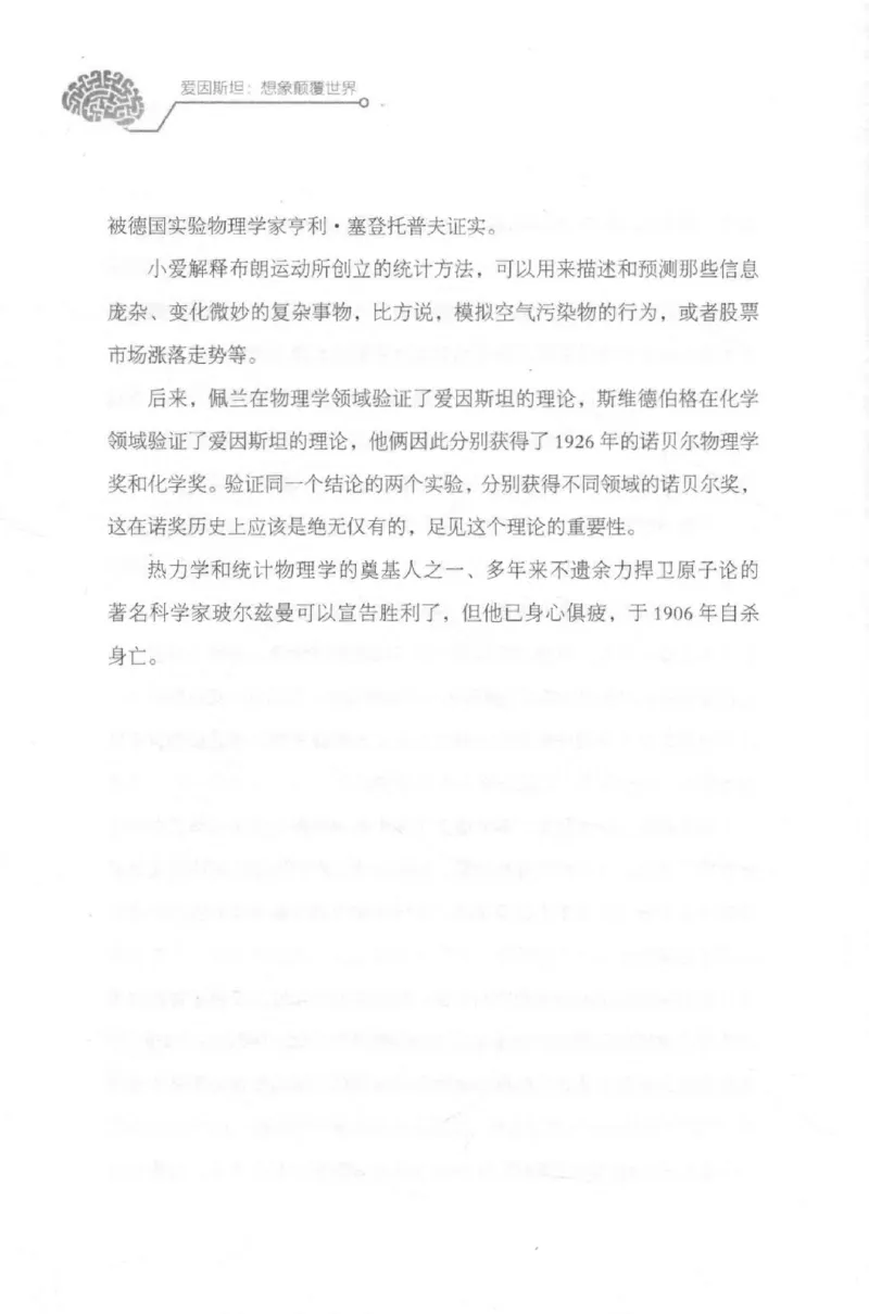 30.《爱因斯坦：想象颠覆世界》[第2版][刘继军编著][北京联合出版公司][978-7-5596-2137-5][2018.9][P358]_t涯_《天涯神贴去水印纯干货收藏版-汇总版》天涯的干货[pdf]_天涯社区优质书籍