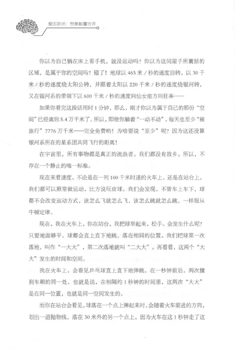 30.《爱因斯坦：想象颠覆世界》[第2版][刘继军编著][北京联合出版公司][978-7-5596-2137-5][2018.9][P358]_t涯_《天涯神贴去水印纯干货收藏版-汇总版》天涯的干货[pdf]_天涯社区优质书籍