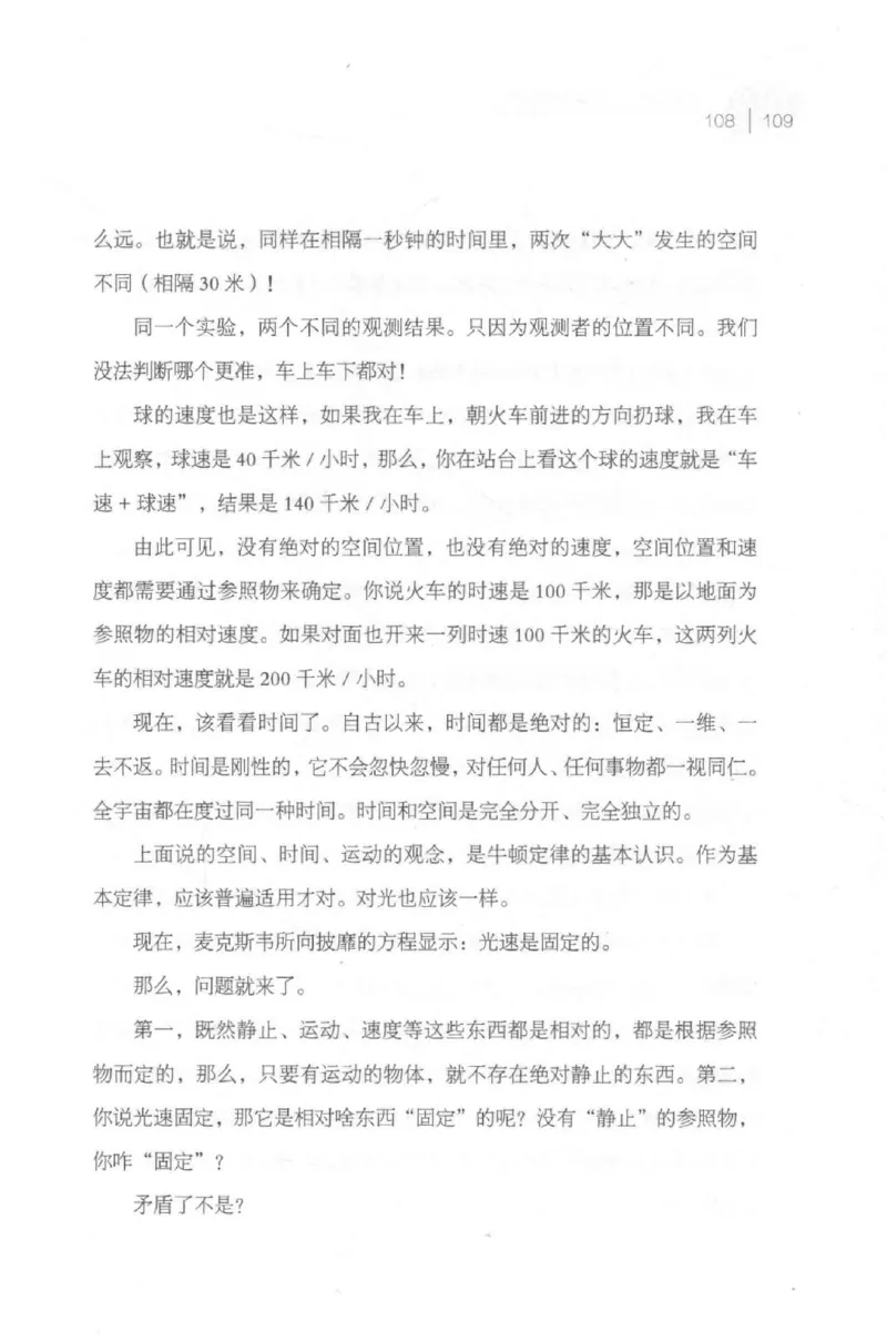 30.《爱因斯坦：想象颠覆世界》[第2版][刘继军编著][北京联合出版公司][978-7-5596-2137-5][2018.9][P358]_t涯_《天涯神贴去水印纯干货收藏版-汇总版》天涯的干货[pdf]_天涯社区优质书籍