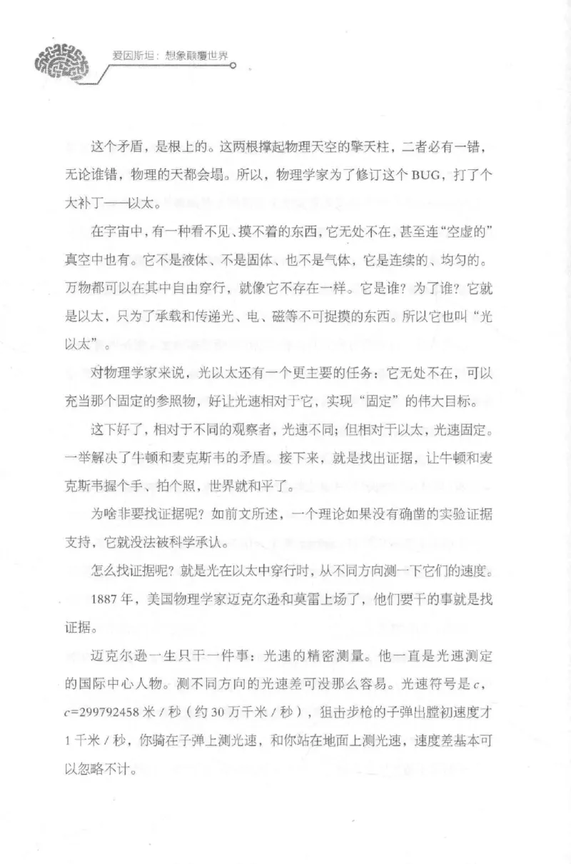 30.《爱因斯坦：想象颠覆世界》[第2版][刘继军编著][北京联合出版公司][978-7-5596-2137-5][2018.9][P358]_t涯_《天涯神贴去水印纯干货收藏版-汇总版》天涯的干货[pdf]_天涯社区优质书籍