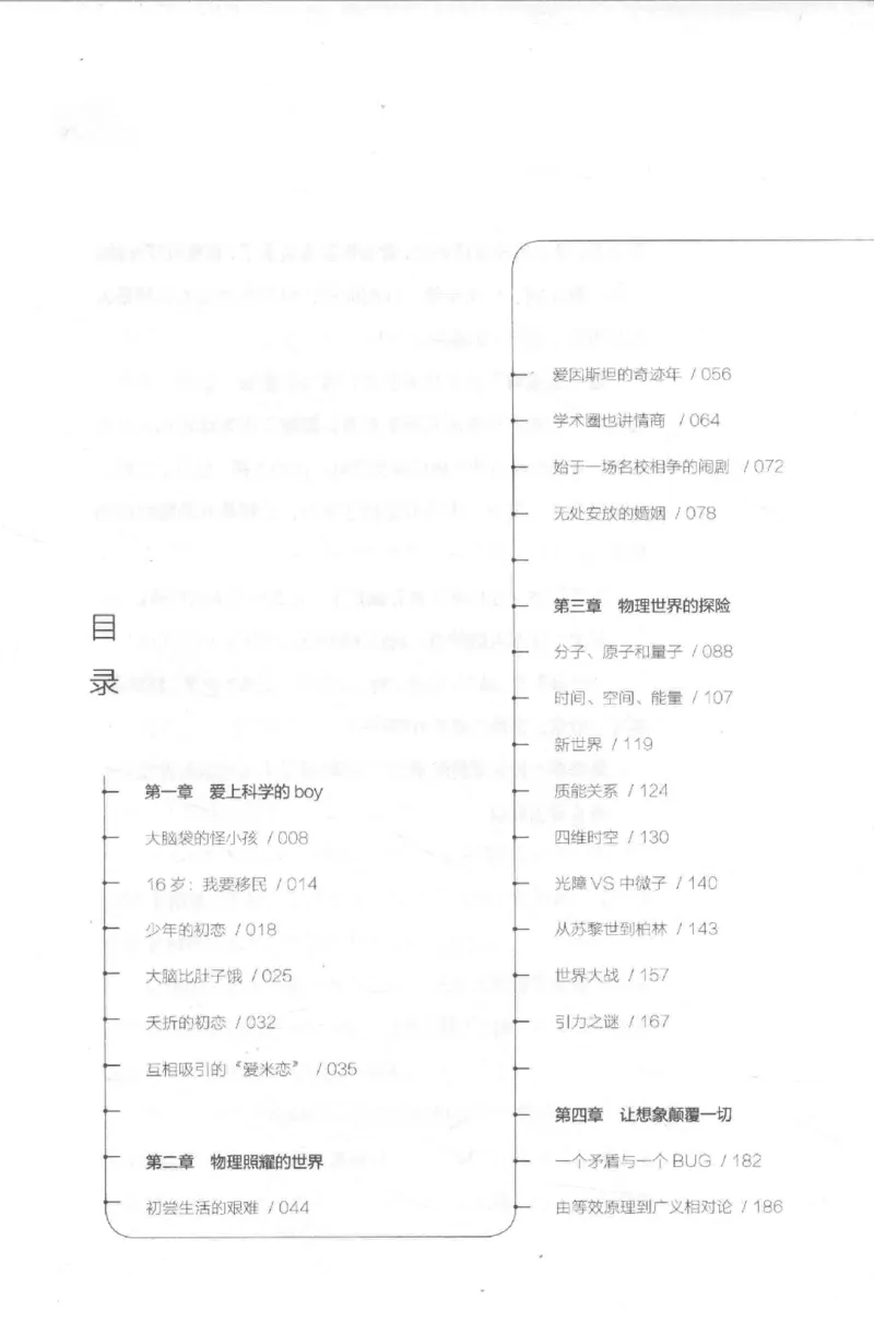 30.《爱因斯坦：想象颠覆世界》[第2版][刘继军编著][北京联合出版公司][978-7-5596-2137-5][2018.9][P358]_t涯_《天涯神贴去水印纯干货收藏版-汇总版》天涯的干货[pdf]_天涯社区优质书籍