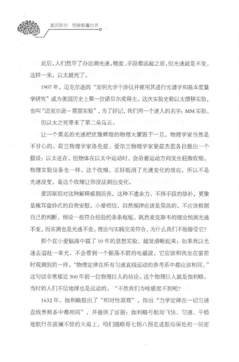 30.《爱因斯坦：想象颠覆世界》[第2版][刘继军编著][北京联合出版公司][978-7-5596-2137-5][2018.9][P358]_t涯_《天涯神贴去水印纯干货收藏版-汇总版》天涯的干货[pdf]_天涯社区优质书籍