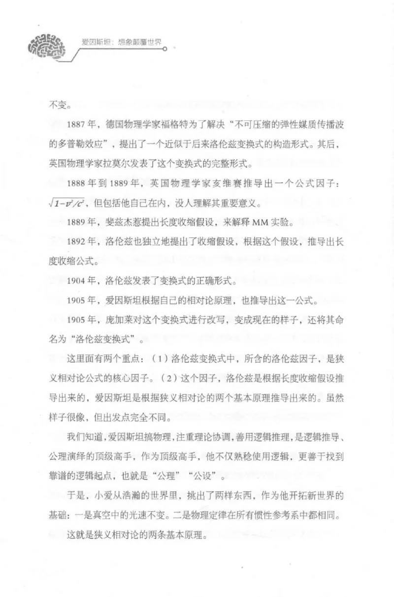 30.《爱因斯坦：想象颠覆世界》[第2版][刘继军编著][北京联合出版公司][978-7-5596-2137-5][2018.9][P358]_t涯_《天涯神贴去水印纯干货收藏版-汇总版》天涯的干货[pdf]_天涯社区优质书籍