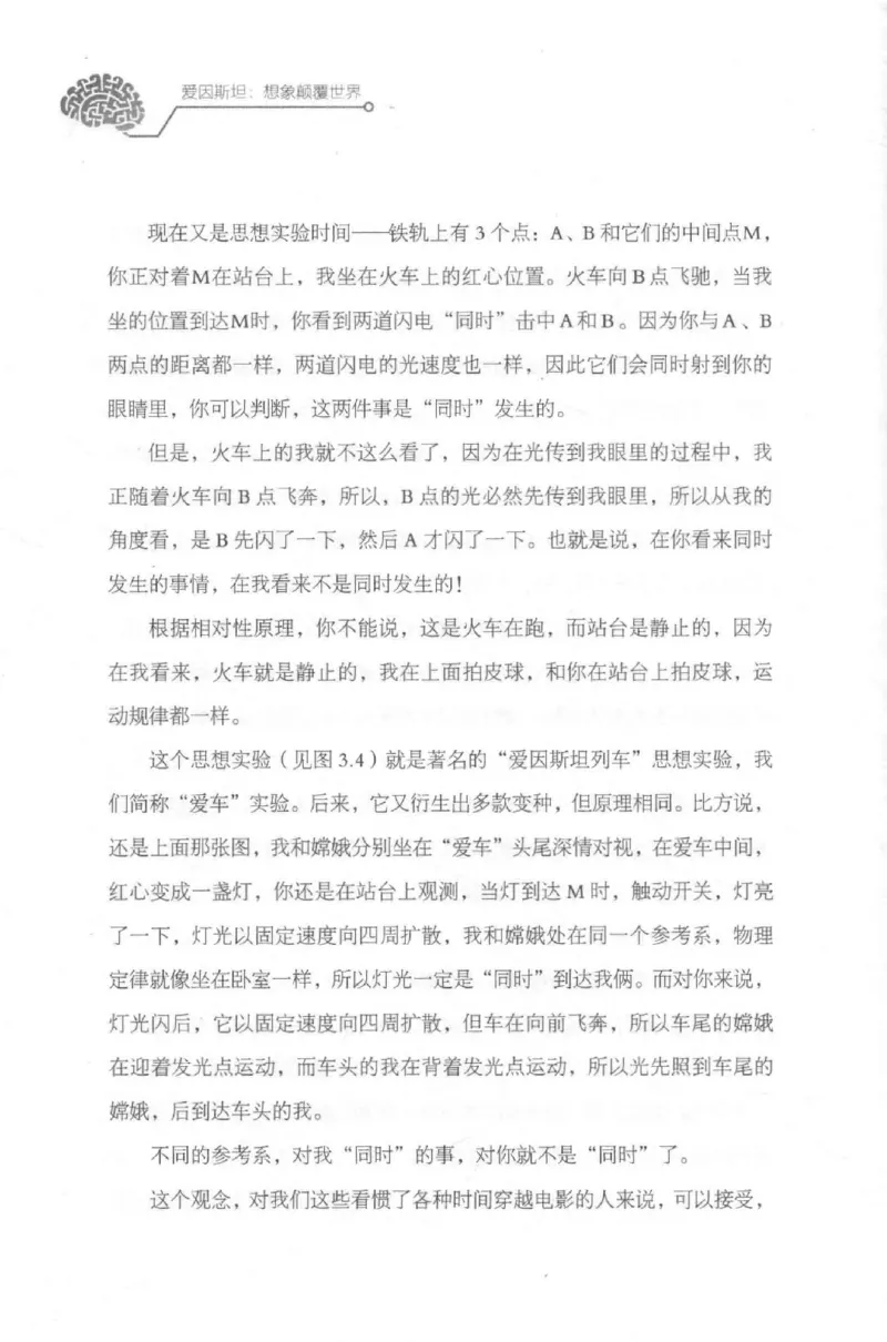 30.《爱因斯坦：想象颠覆世界》[第2版][刘继军编著][北京联合出版公司][978-7-5596-2137-5][2018.9][P358]_t涯_《天涯神贴去水印纯干货收藏版-汇总版》天涯的干货[pdf]_天涯社区优质书籍