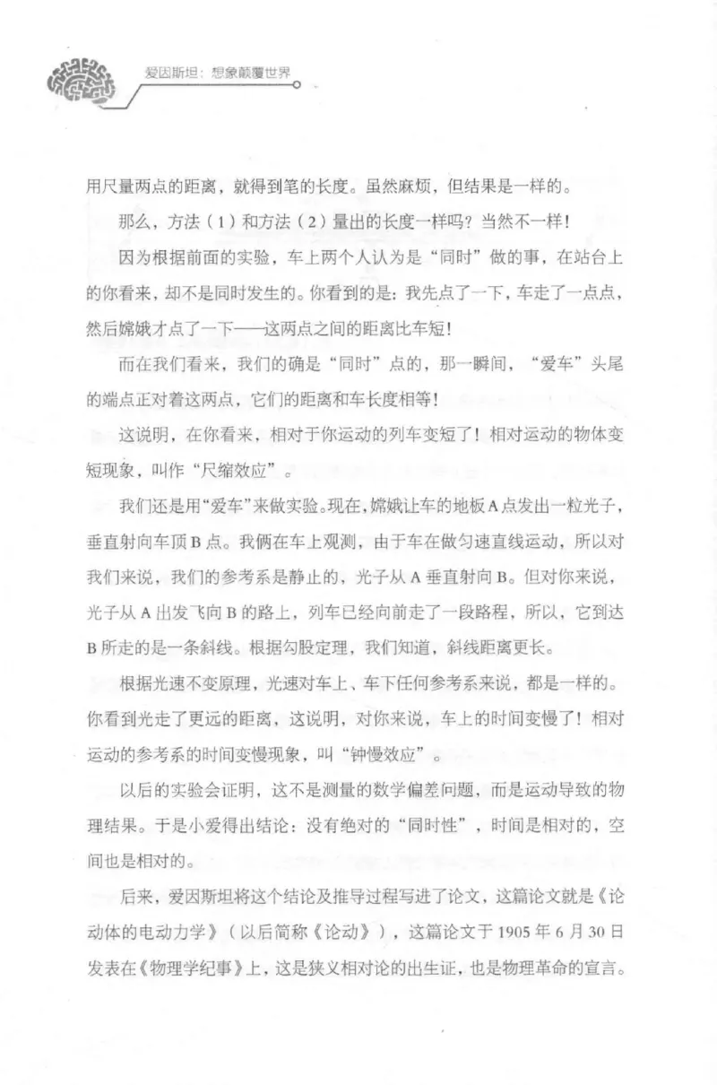 30.《爱因斯坦：想象颠覆世界》[第2版][刘继军编著][北京联合出版公司][978-7-5596-2137-5][2018.9][P358]_t涯_《天涯神贴去水印纯干货收藏版-汇总版》天涯的干货[pdf]_天涯社区优质书籍