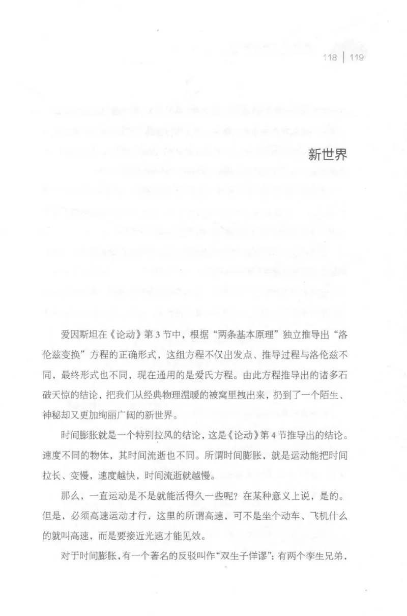 30.《爱因斯坦：想象颠覆世界》[第2版][刘继军编著][北京联合出版公司][978-7-5596-2137-5][2018.9][P358]_t涯_《天涯神贴去水印纯干货收藏版-汇总版》天涯的干货[pdf]_天涯社区优质书籍