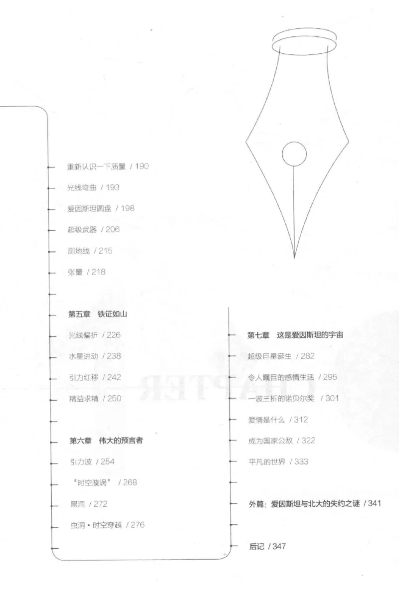 30.《爱因斯坦：想象颠覆世界》[第2版][刘继军编著][北京联合出版公司][978-7-5596-2137-5][2018.9][P358]_t涯_《天涯神贴去水印纯干货收藏版-汇总版》天涯的干货[pdf]_天涯社区优质书籍