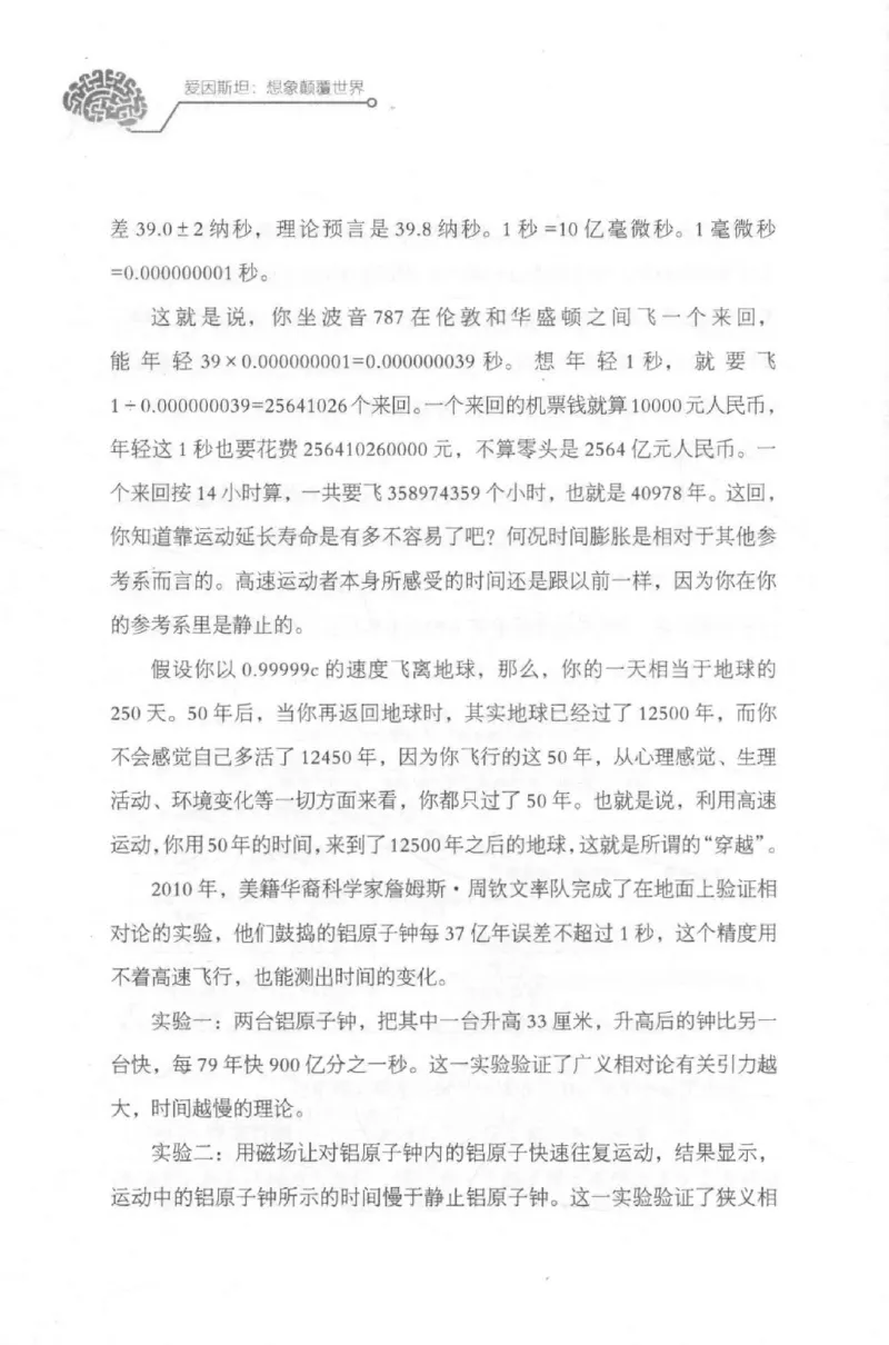 30.《爱因斯坦：想象颠覆世界》[第2版][刘继军编著][北京联合出版公司][978-7-5596-2137-5][2018.9][P358]_t涯_《天涯神贴去水印纯干货收藏版-汇总版》天涯的干货[pdf]_天涯社区优质书籍