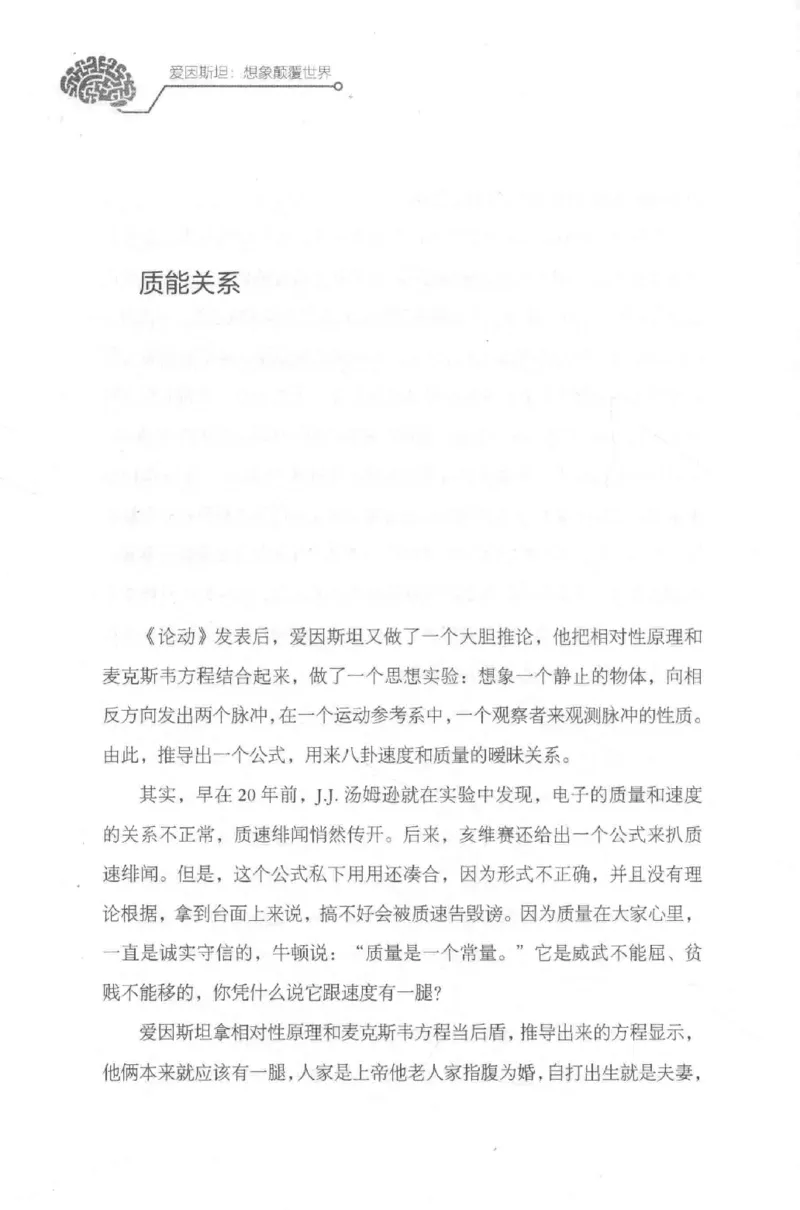 30.《爱因斯坦：想象颠覆世界》[第2版][刘继军编著][北京联合出版公司][978-7-5596-2137-5][2018.9][P358]_t涯_《天涯神贴去水印纯干货收藏版-汇总版》天涯的干货[pdf]_天涯社区优质书籍