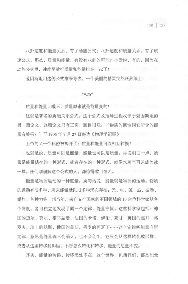 30.《爱因斯坦：想象颠覆世界》[第2版][刘继军编著][北京联合出版公司][978-7-5596-2137-5][2018.9][P358]_t涯_《天涯神贴去水印纯干货收藏版-汇总版》天涯的干货[pdf]_天涯社区优质书籍