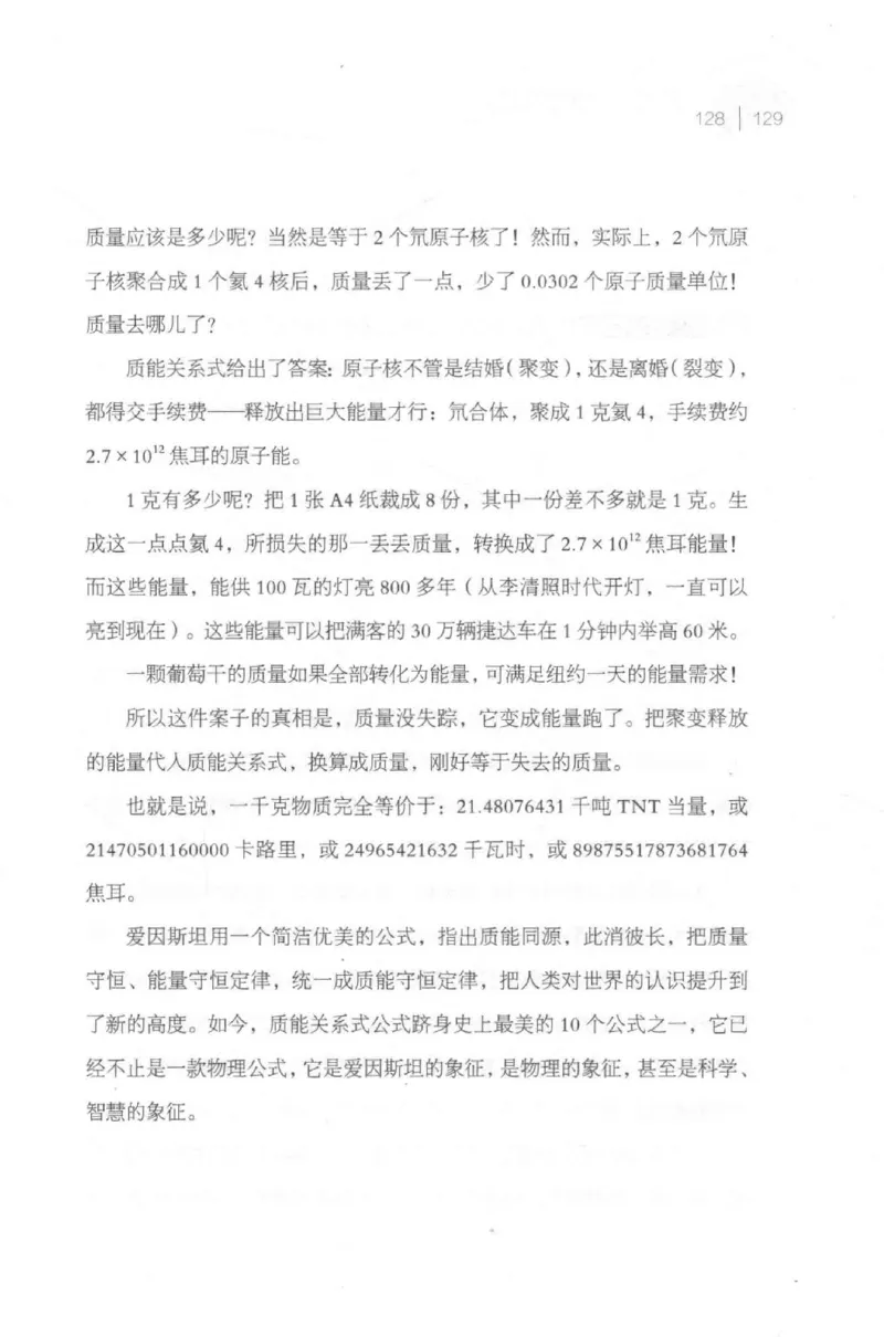 30.《爱因斯坦：想象颠覆世界》[第2版][刘继军编著][北京联合出版公司][978-7-5596-2137-5][2018.9][P358]_t涯_《天涯神贴去水印纯干货收藏版-汇总版》天涯的干货[pdf]_天涯社区优质书籍