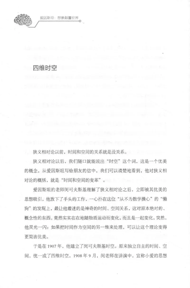 30.《爱因斯坦：想象颠覆世界》[第2版][刘继军编著][北京联合出版公司][978-7-5596-2137-5][2018.9][P358]_t涯_《天涯神贴去水印纯干货收藏版-汇总版》天涯的干货[pdf]_天涯社区优质书籍