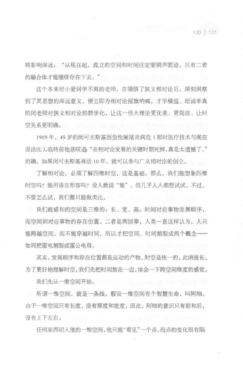 30.《爱因斯坦：想象颠覆世界》[第2版][刘继军编著][北京联合出版公司][978-7-5596-2137-5][2018.9][P358]_t涯_《天涯神贴去水印纯干货收藏版-汇总版》天涯的干货[pdf]_天涯社区优质书籍