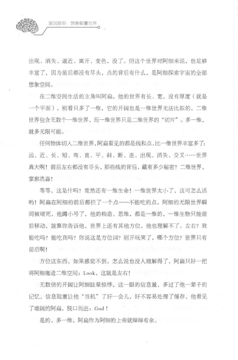 30.《爱因斯坦：想象颠覆世界》[第2版][刘继军编著][北京联合出版公司][978-7-5596-2137-5][2018.9][P358]_t涯_《天涯神贴去水印纯干货收藏版-汇总版》天涯的干货[pdf]_天涯社区优质书籍