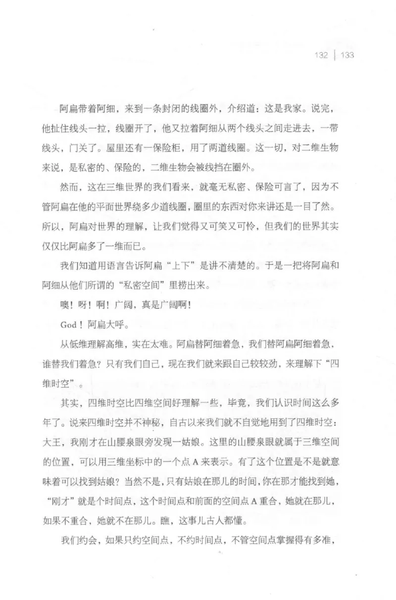 30.《爱因斯坦：想象颠覆世界》[第2版][刘继军编著][北京联合出版公司][978-7-5596-2137-5][2018.9][P358]_t涯_《天涯神贴去水印纯干货收藏版-汇总版》天涯的干货[pdf]_天涯社区优质书籍