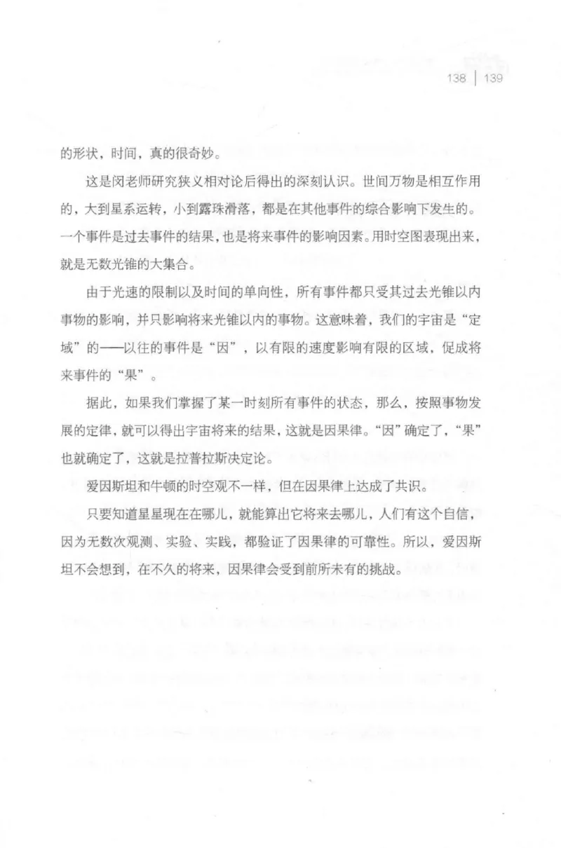 30.《爱因斯坦：想象颠覆世界》[第2版][刘继军编著][北京联合出版公司][978-7-5596-2137-5][2018.9][P358]_t涯_《天涯神贴去水印纯干货收藏版-汇总版》天涯的干货[pdf]_天涯社区优质书籍