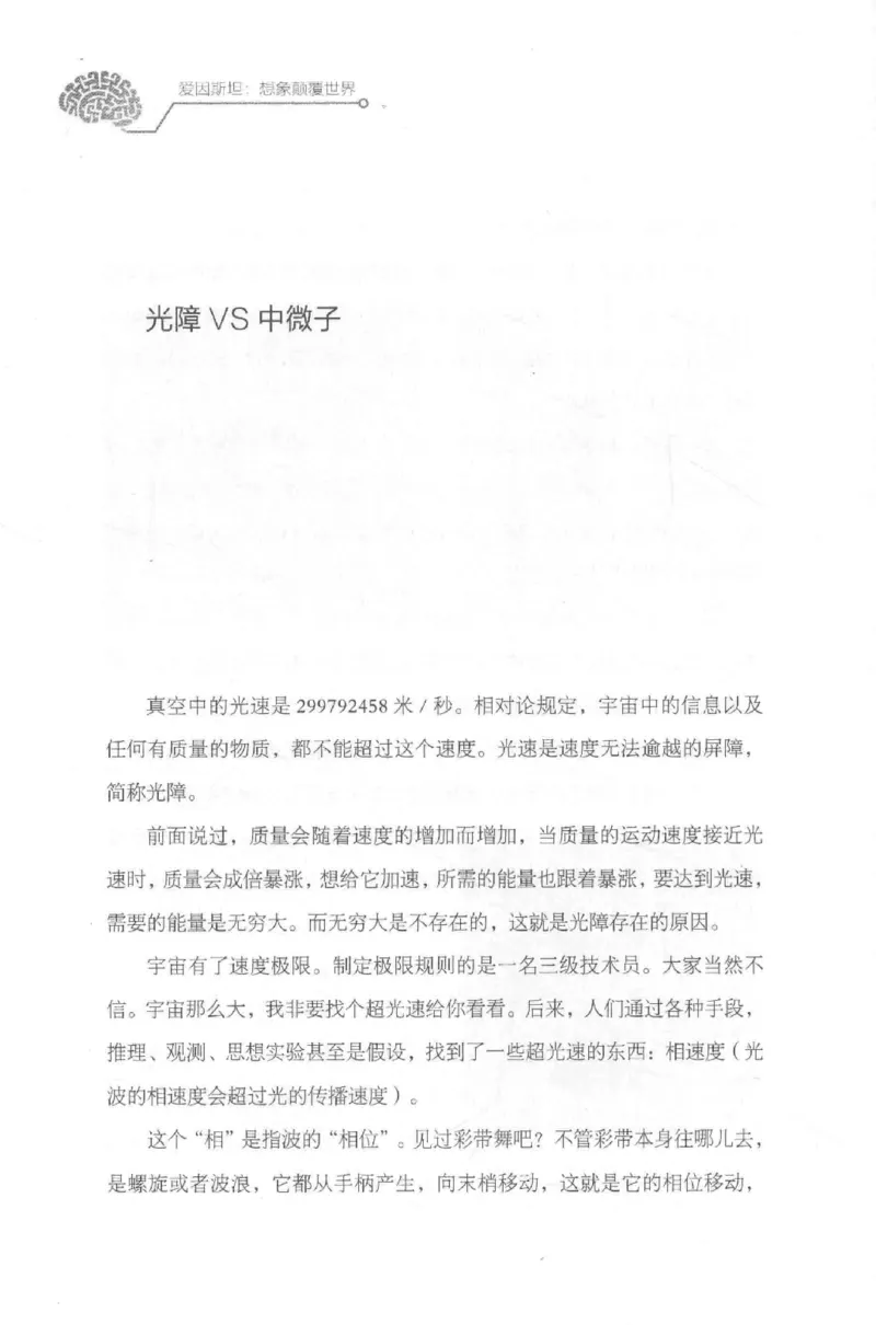 30.《爱因斯坦：想象颠覆世界》[第2版][刘继军编著][北京联合出版公司][978-7-5596-2137-5][2018.9][P358]_t涯_《天涯神贴去水印纯干货收藏版-汇总版》天涯的干货[pdf]_天涯社区优质书籍