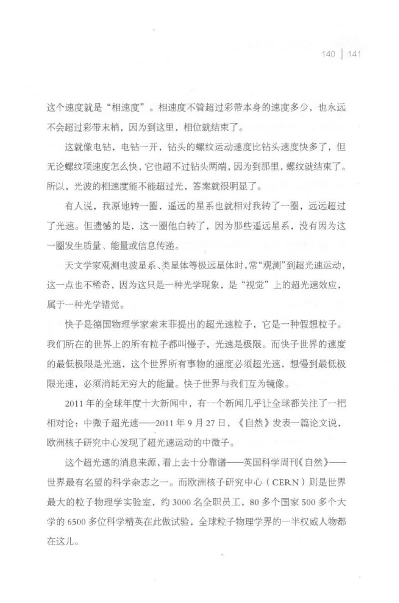 30.《爱因斯坦：想象颠覆世界》[第2版][刘继军编著][北京联合出版公司][978-7-5596-2137-5][2018.9][P358]_t涯_《天涯神贴去水印纯干货收藏版-汇总版》天涯的干货[pdf]_天涯社区优质书籍