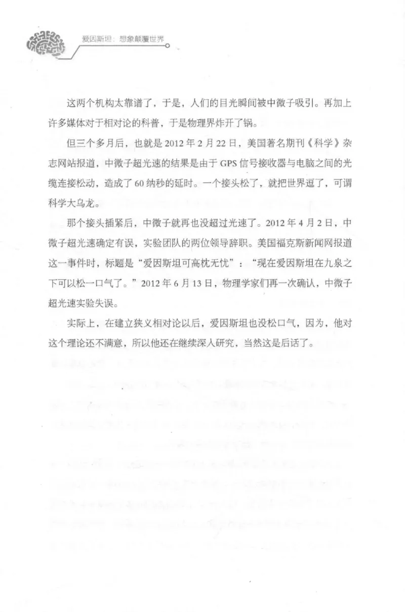 30.《爱因斯坦：想象颠覆世界》[第2版][刘继军编著][北京联合出版公司][978-7-5596-2137-5][2018.9][P358]_t涯_《天涯神贴去水印纯干货收藏版-汇总版》天涯的干货[pdf]_天涯社区优质书籍