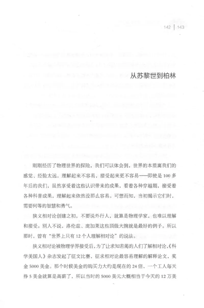 30.《爱因斯坦：想象颠覆世界》[第2版][刘继军编著][北京联合出版公司][978-7-5596-2137-5][2018.9][P358]_t涯_《天涯神贴去水印纯干货收藏版-汇总版》天涯的干货[pdf]_天涯社区优质书籍