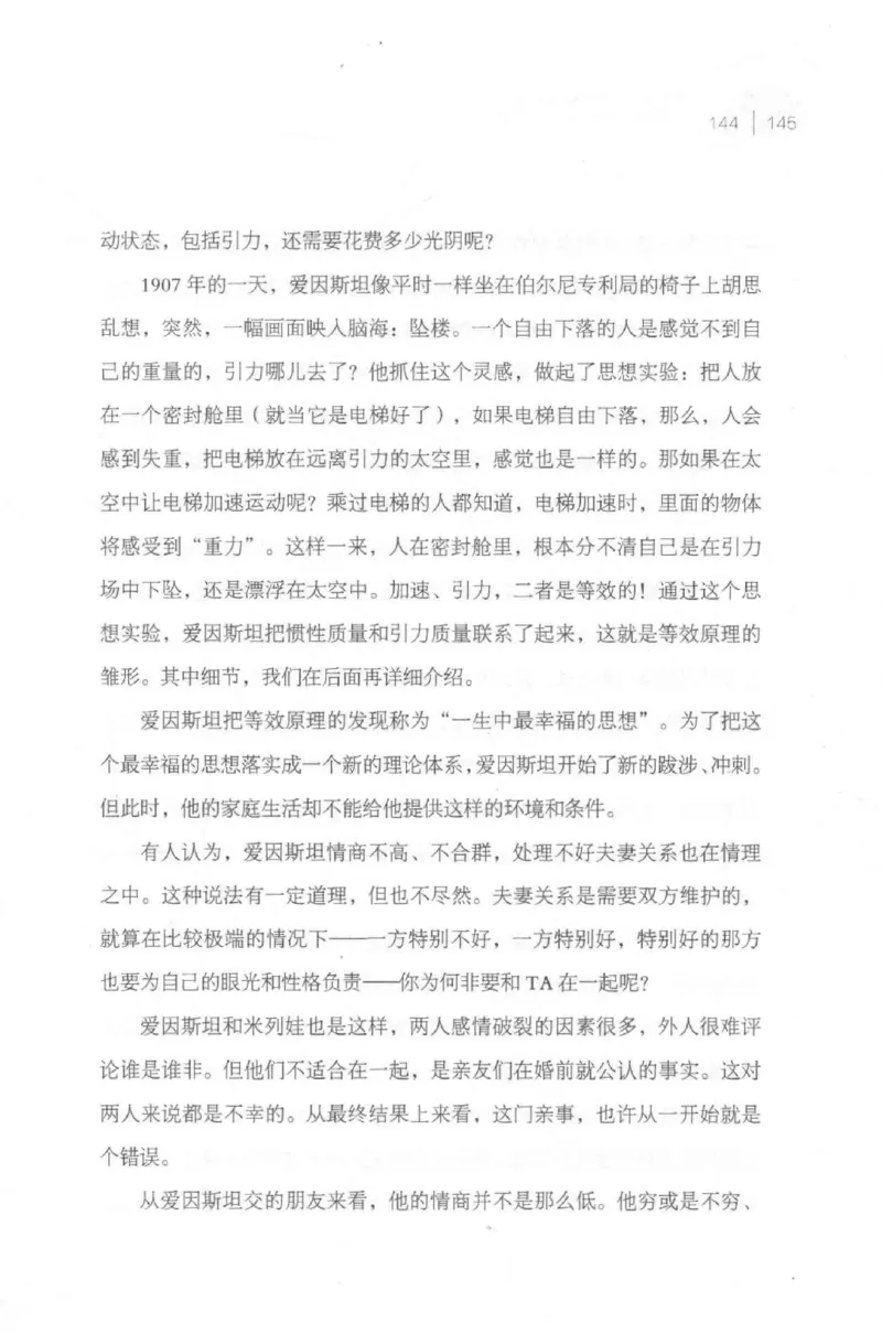 30.《爱因斯坦：想象颠覆世界》[第2版][刘继军编著][北京联合出版公司][978-7-5596-2137-5][2018.9][P358]_t涯_《天涯神贴去水印纯干货收藏版-汇总版》天涯的干货[pdf]_天涯社区优质书籍