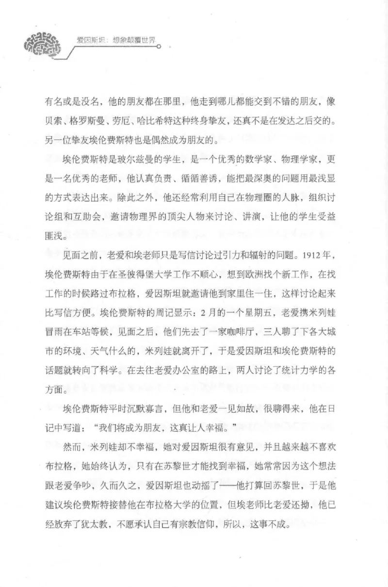 30.《爱因斯坦：想象颠覆世界》[第2版][刘继军编著][北京联合出版公司][978-7-5596-2137-5][2018.9][P358]_t涯_《天涯神贴去水印纯干货收藏版-汇总版》天涯的干货[pdf]_天涯社区优质书籍