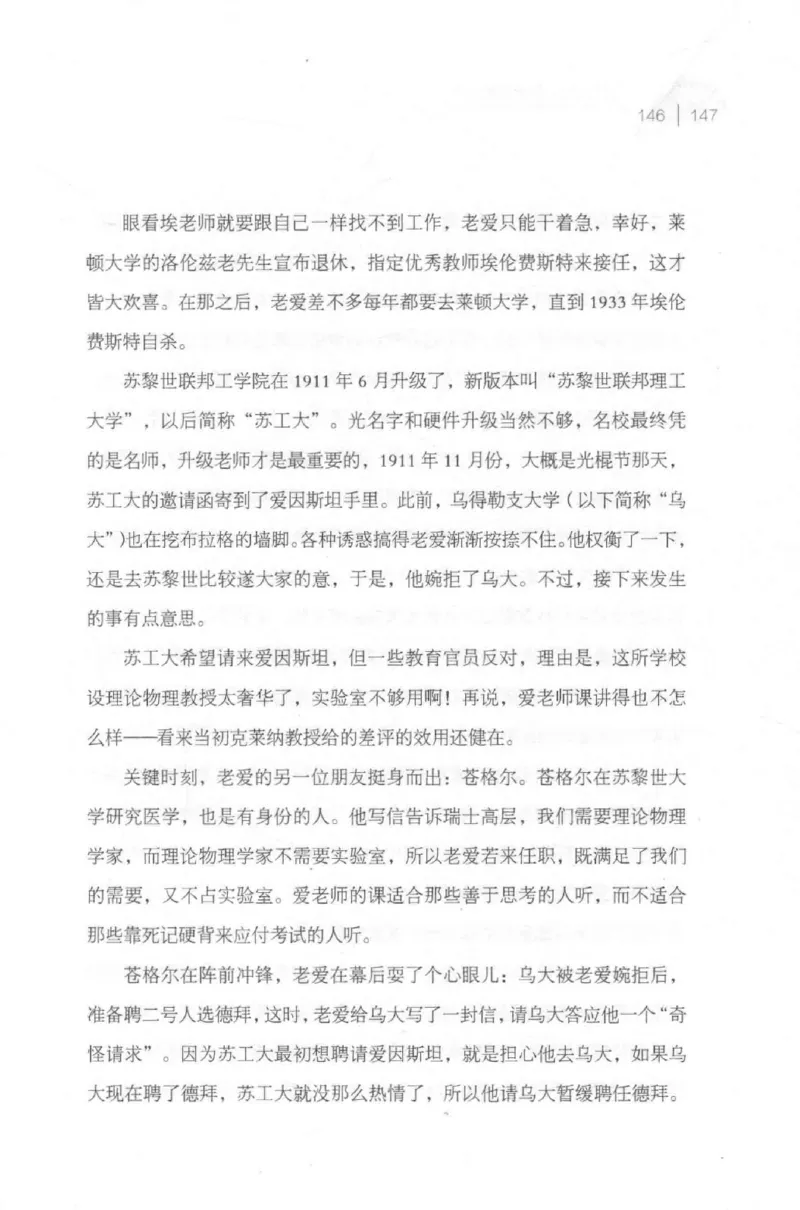 30.《爱因斯坦：想象颠覆世界》[第2版][刘继军编著][北京联合出版公司][978-7-5596-2137-5][2018.9][P358]_t涯_《天涯神贴去水印纯干货收藏版-汇总版》天涯的干货[pdf]_天涯社区优质书籍