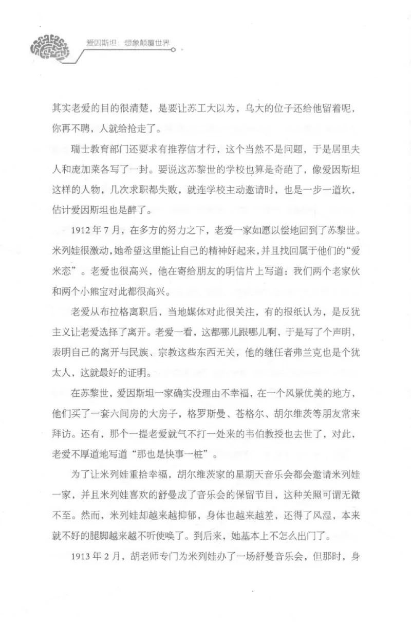 30.《爱因斯坦：想象颠覆世界》[第2版][刘继军编著][北京联合出版公司][978-7-5596-2137-5][2018.9][P358]_t涯_《天涯神贴去水印纯干货收藏版-汇总版》天涯的干货[pdf]_天涯社区优质书籍